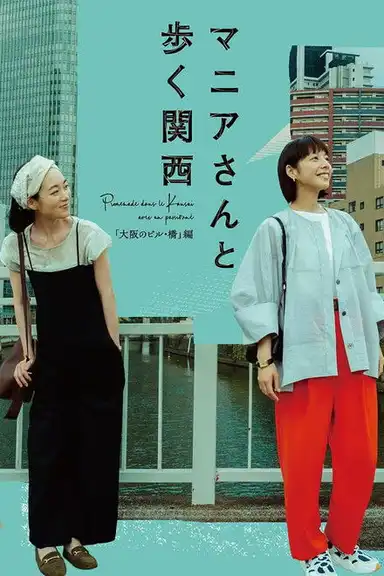 Maniasan to Aruku Kansai