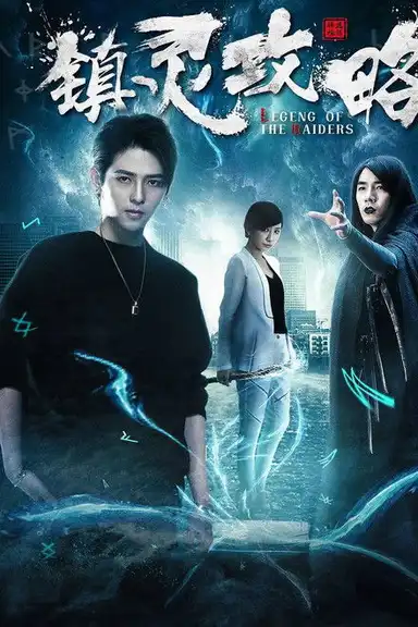 Legend of the Raiders