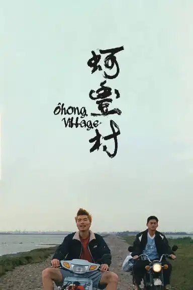 Ohong Village