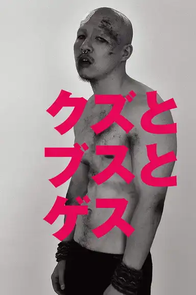 The Dork, The Girl, and The Douchebag