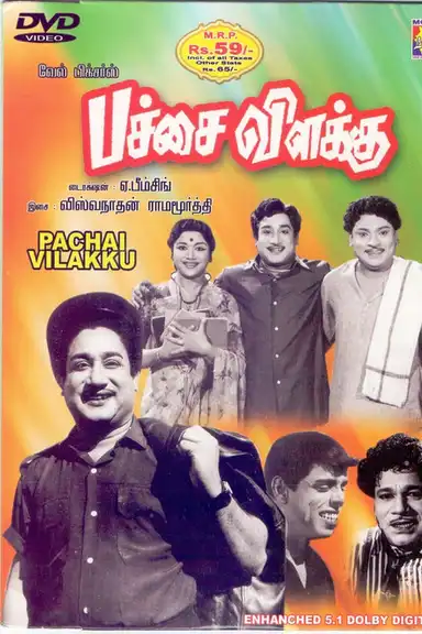 Pachai Vilakku