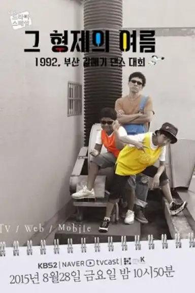 The Brothers' Summer