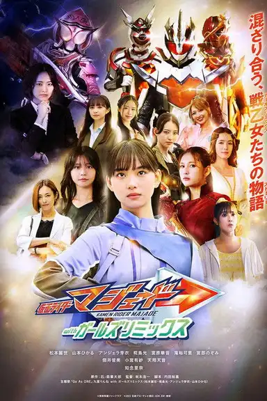 Kamen Rider Majade with Girls Remix
