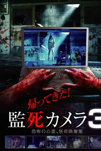 Paranormal Surveillance Camera: Return 3 !
