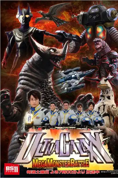 Ultra Galaxy Mega Monster Battle