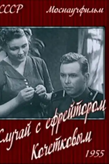 The Adventures of Corporal Kochetkov