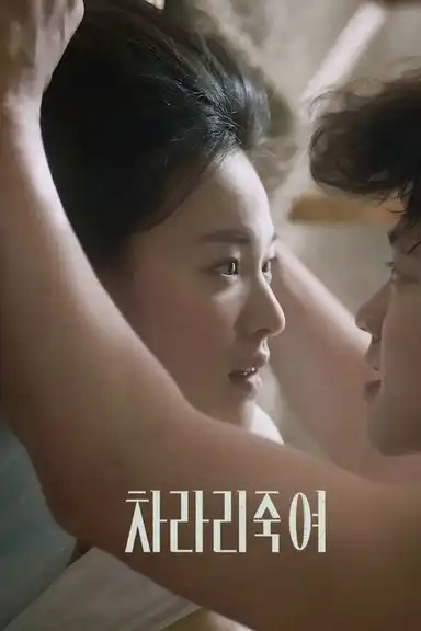 I Would Rather Kill You