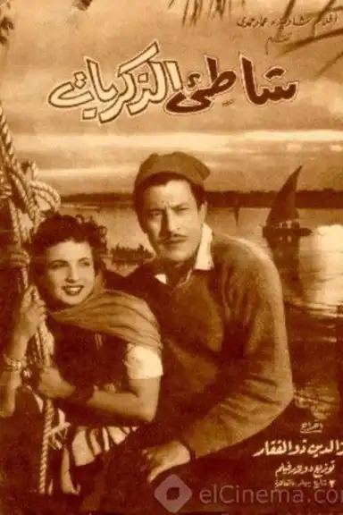 The Shore of Memories