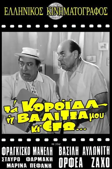 The suckers, My Suitcase and Me