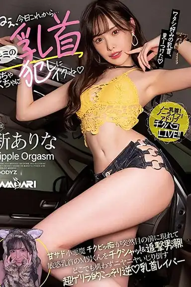 Sweet sadistic little devil nipple fetish suddenly appears to teases him! Anywhere is fine, she smiles and messes up! Arina Arata