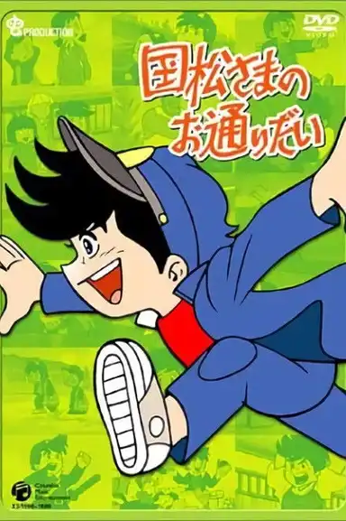 Kunimatsu-sama no Otoridai