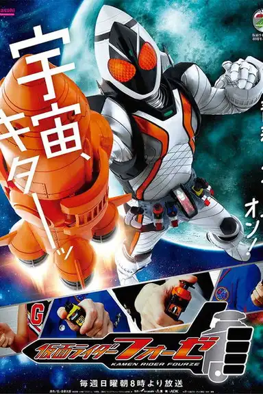 Kamen Rider Fourze