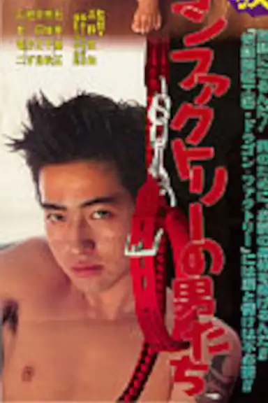 Slave Training Men of the Dragon Factory