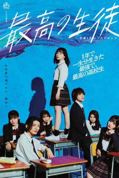 The Best Student: Last Dance with 1 Year to Live