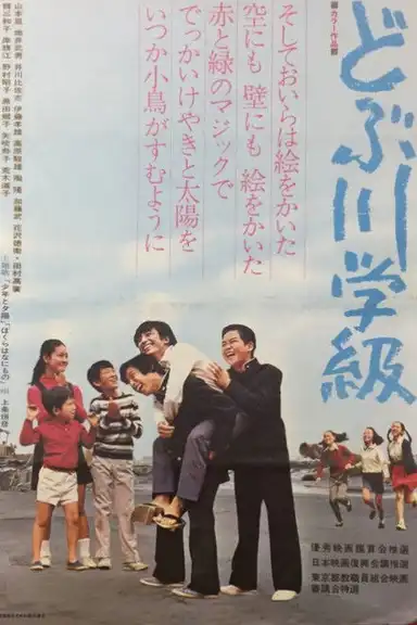 The Class of the Sewage Canal