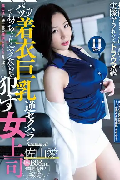 パツパツ着衣巨乳でねっちょりボクたちを犯す逆セクハラ女上司