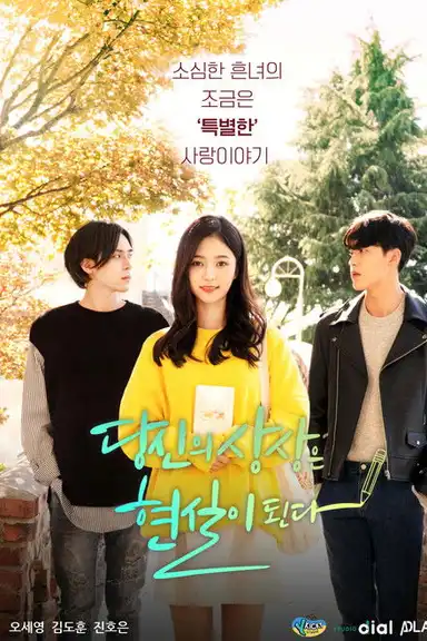 Your Imagination Becomes Reality