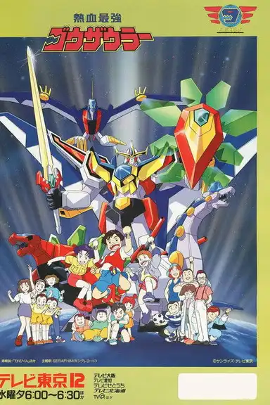 Nekketsu Saikyō Go-Saurer