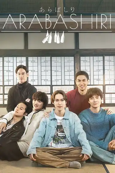 ARABASHIRI: A Story of Personified Sake