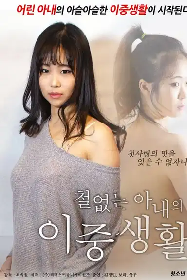 A Lusty Wife's Double Life