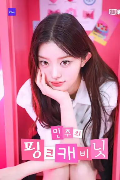 Minju's Pink Cabinet