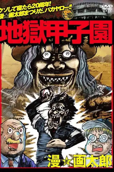 Battlefield Baseball