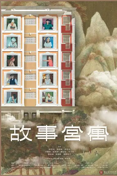 Palace of Serendipity