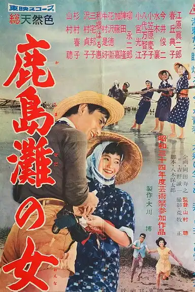 Kashima-nada no onna