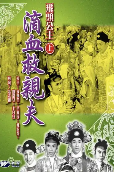 The Flying Head Princess