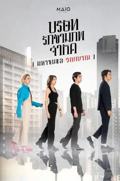 Love Public Company and Spirit