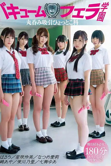 Private Vacuum Blowjob School