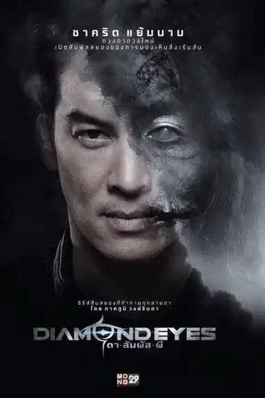 Diamond Eyes