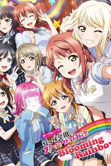 Love Live! Nijigasaki High School Idol Club 〜Blooming Rainbow〜