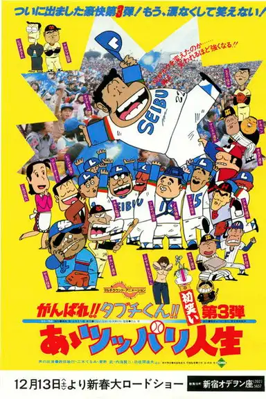 There Goes Our Hero: After the Ball Game