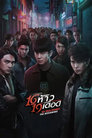 My True Friends The Begining