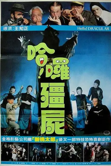Hello Dracula 2: Son of the Vampire