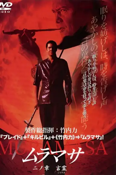 MURAMASA Chapter 2: The Power of Words