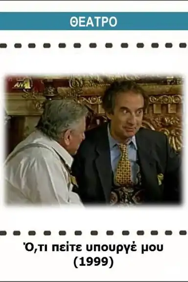 Oti peite ypourge mou