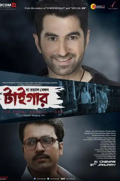 The Royal Bengal Tiger