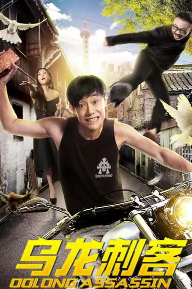 Oolong Assassin