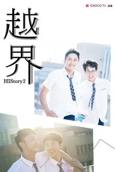 HIStory2: Crossing the Line