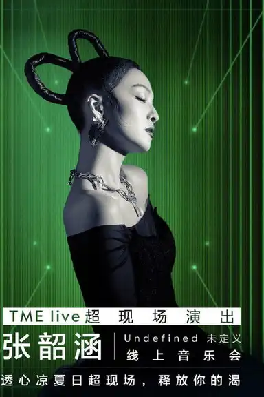 张韶涵“Undefined未定义”线上音乐会
