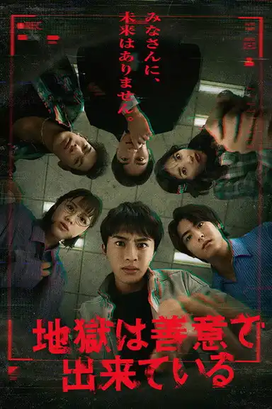 Hell is Made of Good Intentions