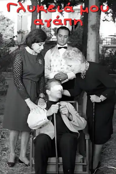 Sweet, Sweet Love of Mine