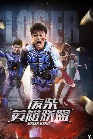 Loser Hero