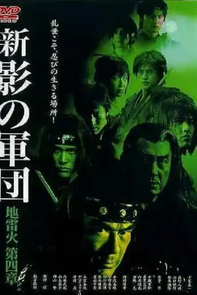 New Shadow Warriors IV: Jiraika 2