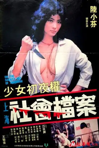 On the Society File of Shanghai