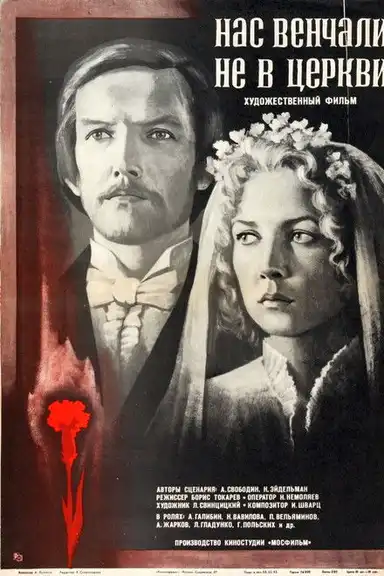 We Weren't Married in a Church