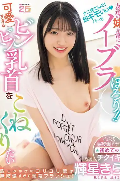 友達の妹が常にノーブラぽろり！！可愛すぎるビンビン乳首をこねくりたい