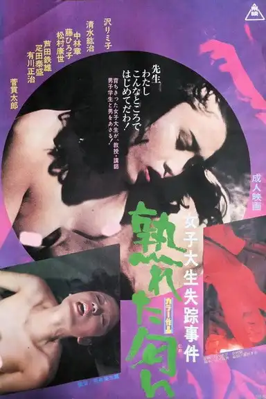 A College Girl's Affairs